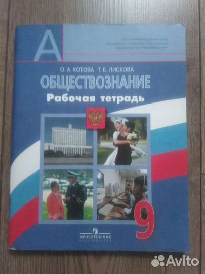 Рабочая тетрадь