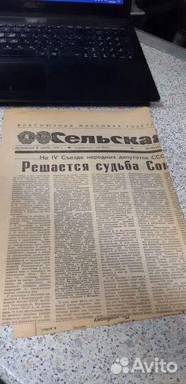 Газета: Сельская Жизнь. от 23 декабря 1990г