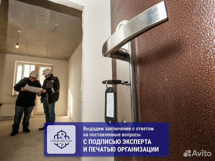 Экспертиза, технадзор, приемка квартир и домов