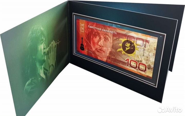 Коллекция Виктор Цой. Банкноты и другое