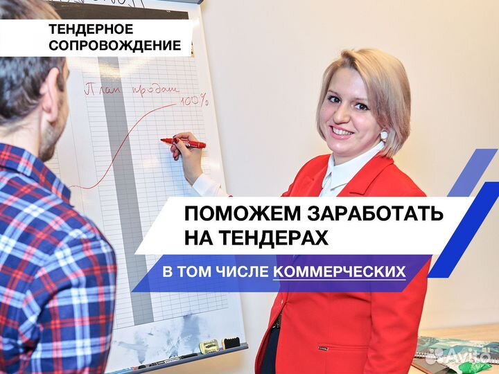 Тендерный специалист. Тендерное сопровождение. Гар