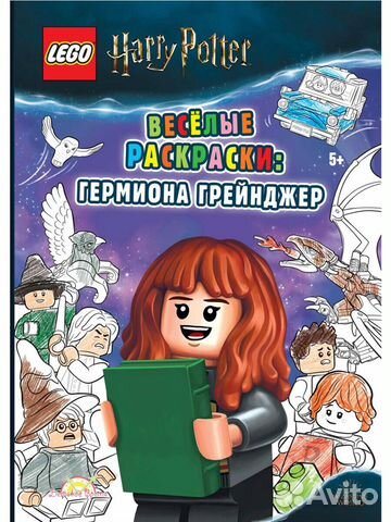 Книга-раскраска lego Harry Potter - Весёлые раскра