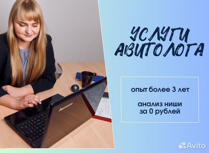 Авитолог Услуги авитолога