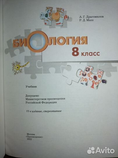 Учебники за 8 класс