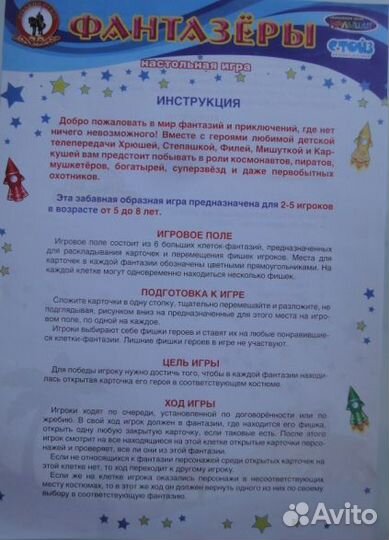 Настольная игра 