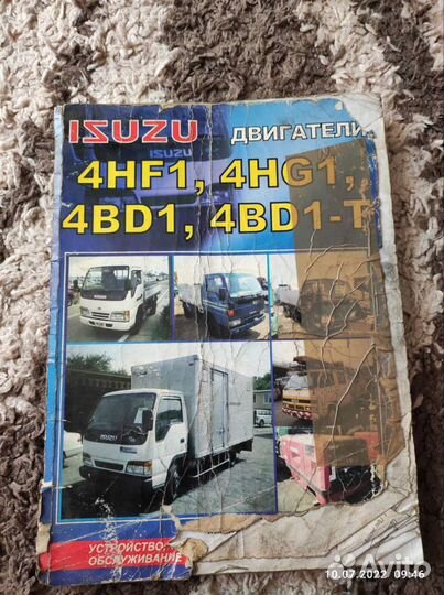 Книга по ремонту автомобиля Isuzu