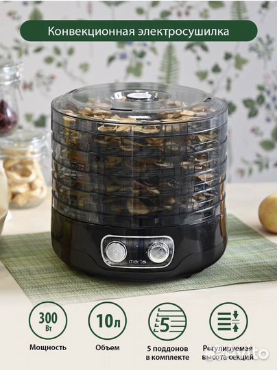 Сушилка для овощей и фруктов новая