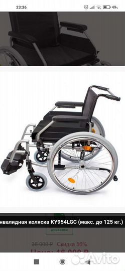 Инвалидная коляска новая