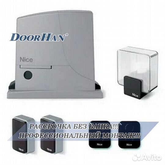 Автоматика для секционных ворот