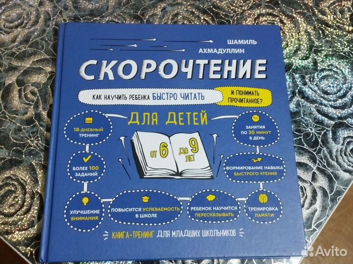 Скорочтение книга