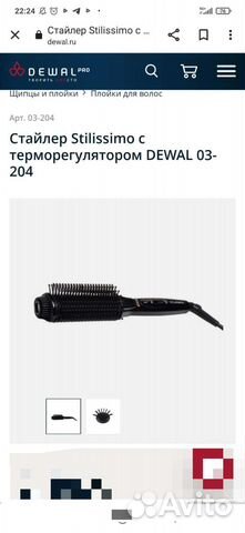 Расчëска выпрямитель Стилисимо