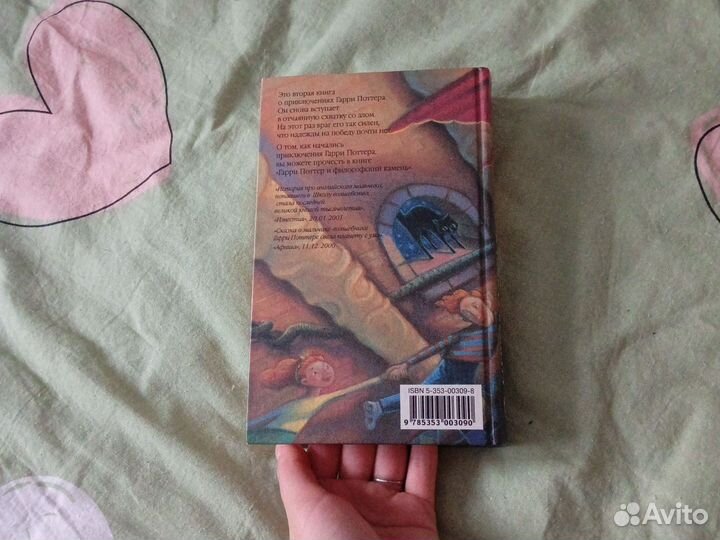 Книжка Гарри Поттер,росмэн