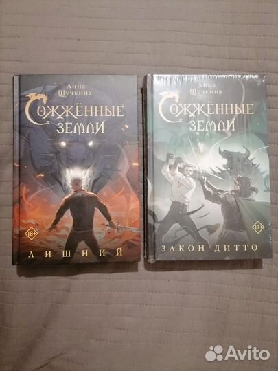 Сожженные земли