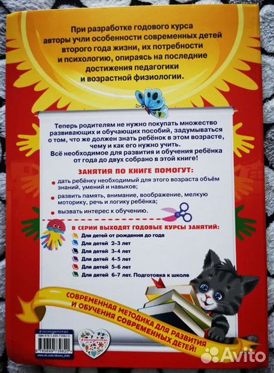 Годовой курс занятий 1-2г, 2-3г новая