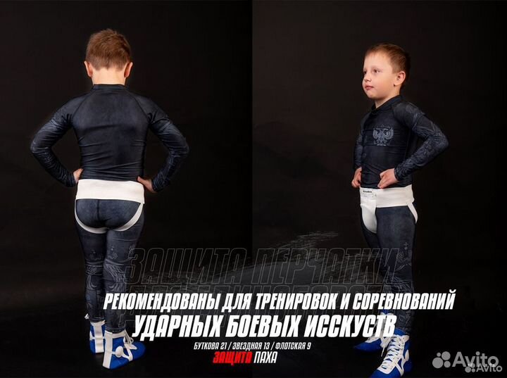 Защита паха для взрослых и детей BoyBo белая