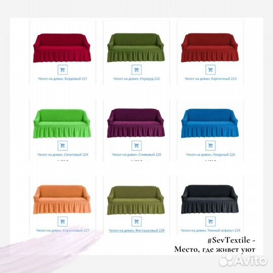 Чехол на диван