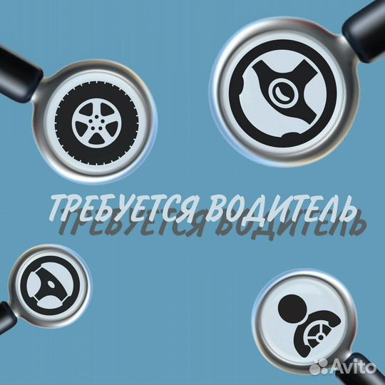Требуется водитель категории B