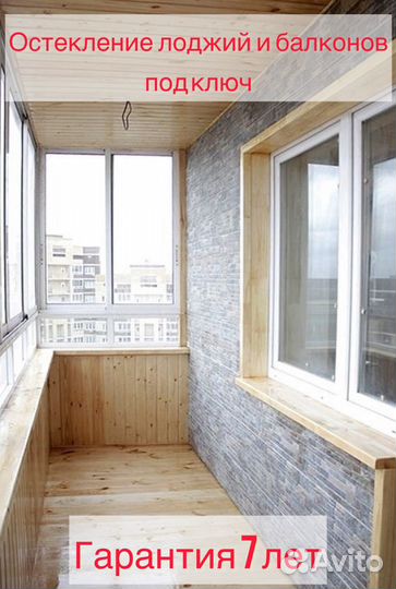 Холодное/теплое остекление балконов и лоджий