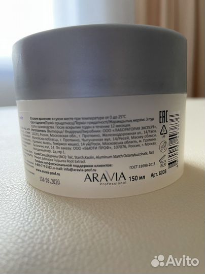 Тальк для лица Аравия aravia новый