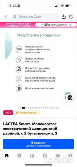 Молокоотсос электрический Lactea SMART двойной