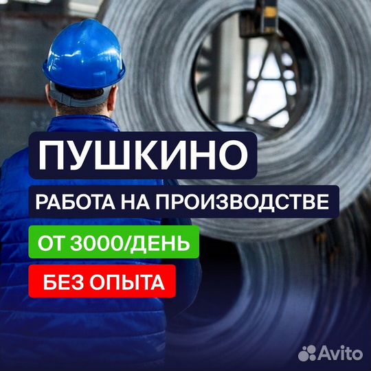 Рабочий без опыта / Берем всех