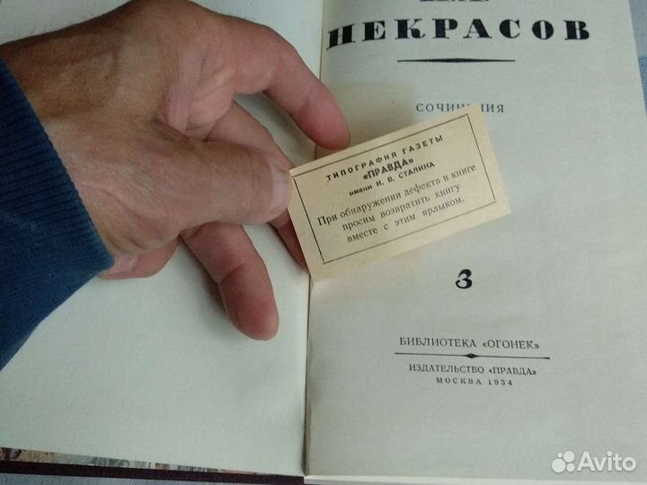 Некрасов. 1954 г. Три тома