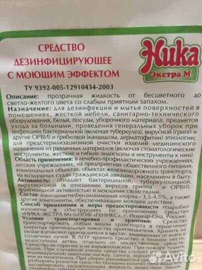 Дезинфиц.ср-ва Ника и Люир