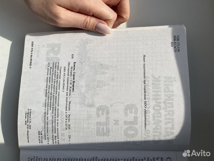 Справочники по подготовке к ЕГЭ