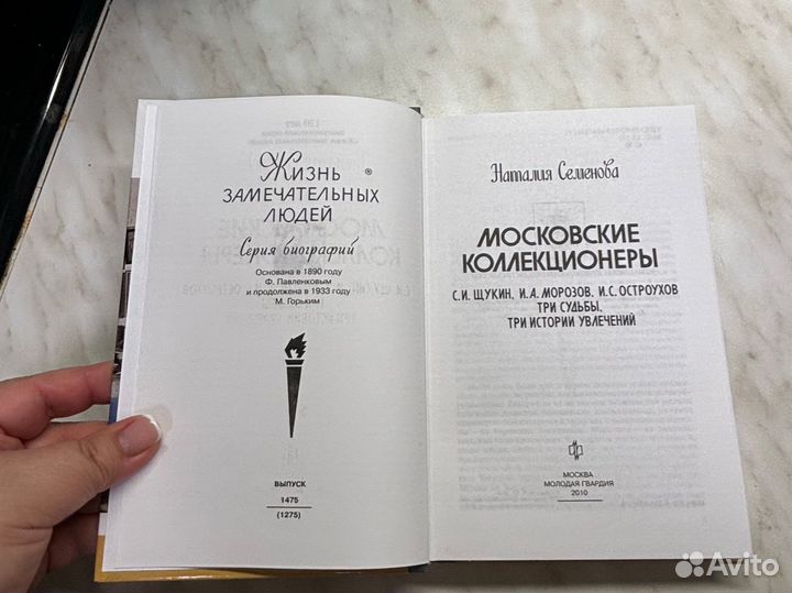 Едет к покупателю.Московские коллекционеры