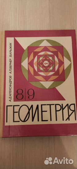 Учебники математика геометрия