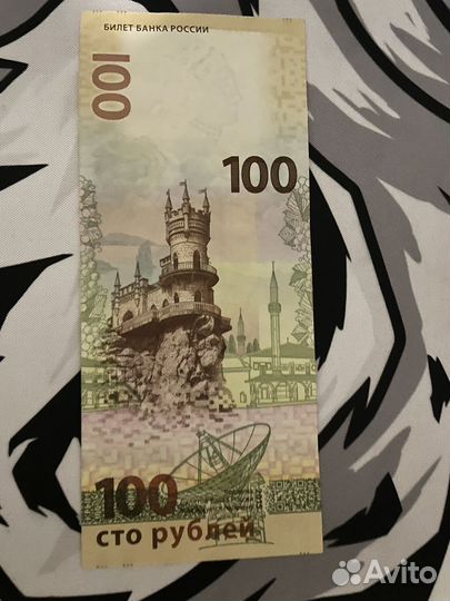 Юбилейная купюра сочи