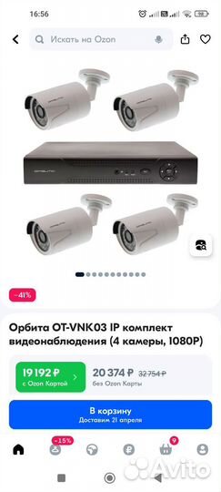 Комплект видеонаблюдения