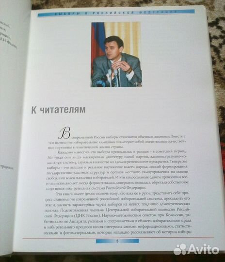 Книга Выборы в Российской Федерации
