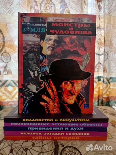 Аномалии, фантастические существа, монстры