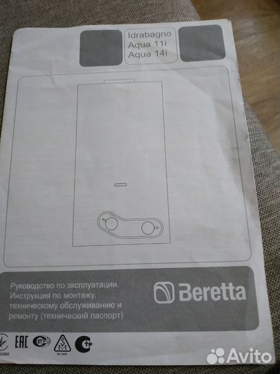 Газовая колонка beretta