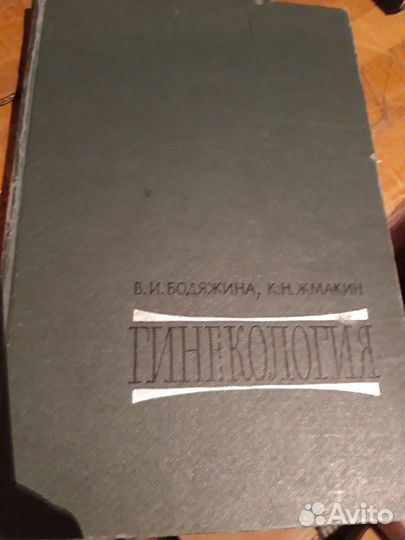 Гинекология