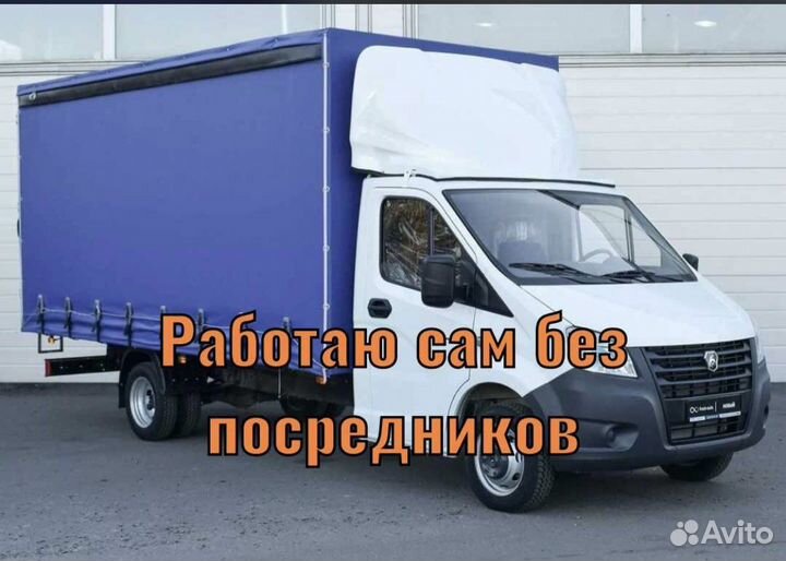 Грузоперевозки Газель Грузчики Межгород