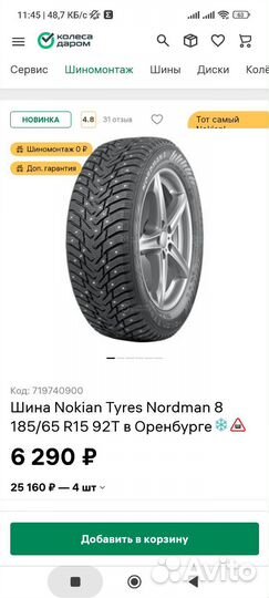 Nokian Tyres Nordman 8 185/65 R15 92