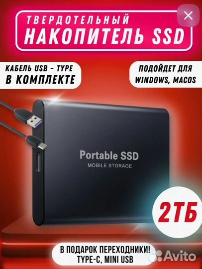 Внешний ssd 2TB диск