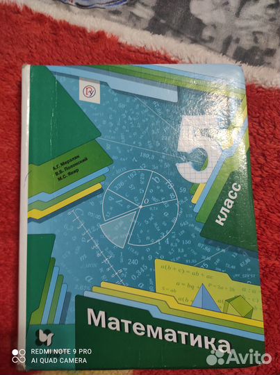 Продам учебник математики 5 класс