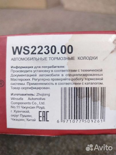 Тормозные колодки