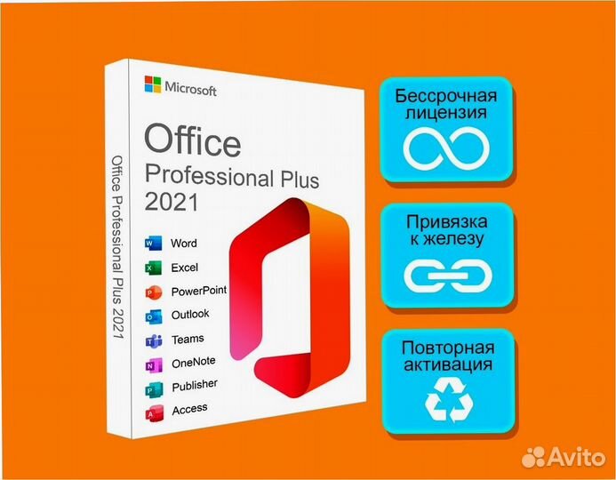 Ключ на Office Word 2016,2019,2021,365