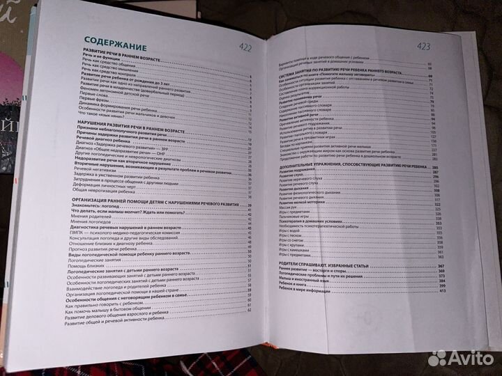 Помогите малышу заговорить