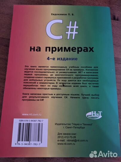 C# на примерах. Евдокимов П. В. Программирование
