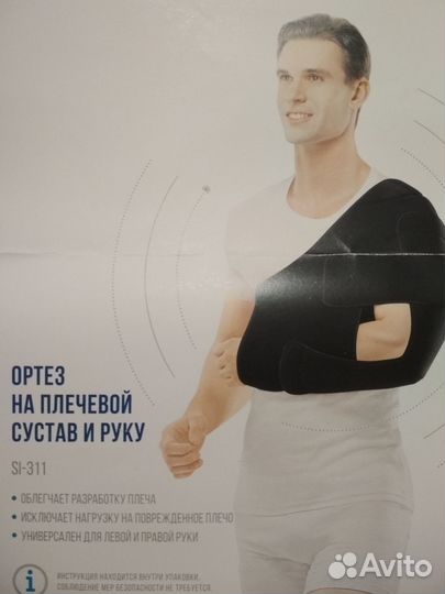 Orlett Ортез на плечевой сустав и руку SI-311