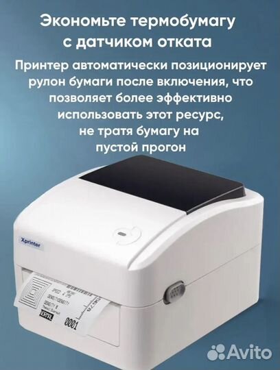 Термопринтер Xprint XP-420 B