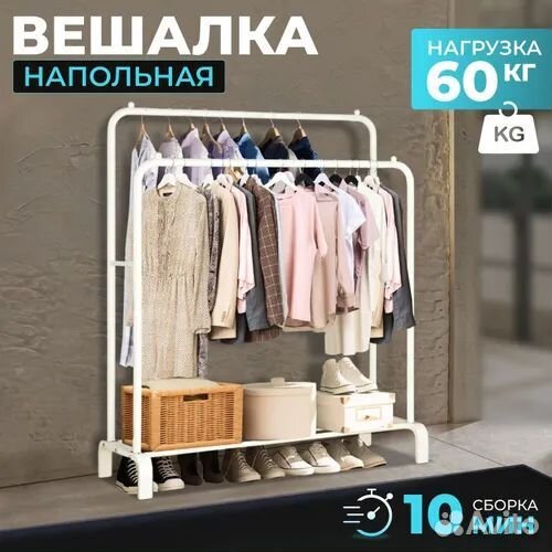 Вешолки напольные