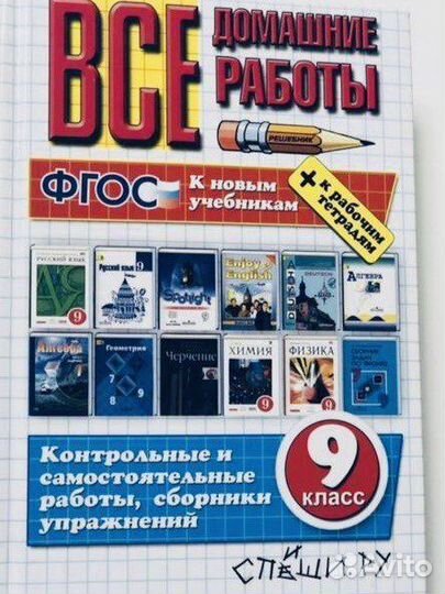 Решебник к нескольким учебникам 9класса