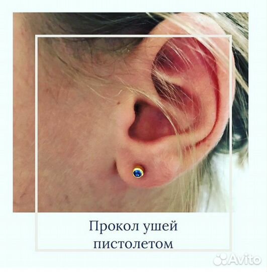 Прокол ушей детям и взрослым