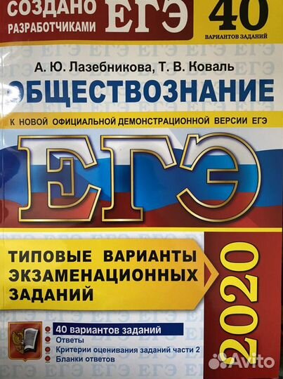 Обществознание егэ